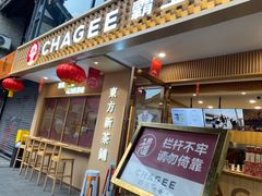-CHAGEE霸王茶姬(文殊坊店)