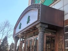 -鸿宾楼(展览馆路店)