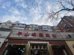 -平山城鑫烧烤(建国楼店)