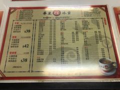 菜单-华星冰室(湾仔店)