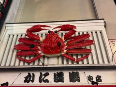 -蟹道乐(道顿堀本店)