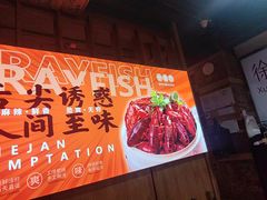 -徐嘉赫龙虾馆