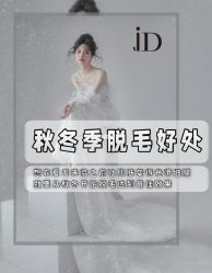 -薇兰专业脱毛连锁机构