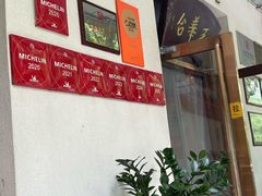 -玉华台饭庄(裕中西里小区店)