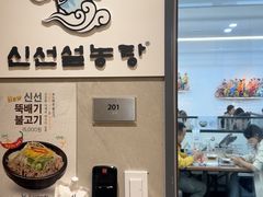 -神仙雪浓汤(明洞店)