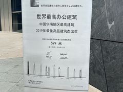 -平安金融中心云际观光层