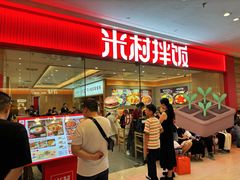 -米村拌饭(淮安区吾悦广场店)