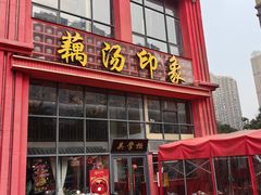 -吴掌柜·藕汤印象(南湖店)