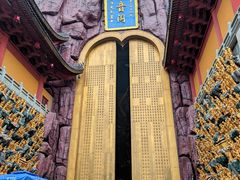 -上海东林寺(金山区)