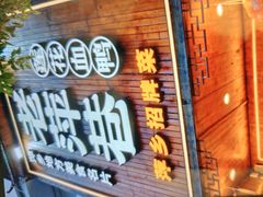 -老萍巷莲花血鸭·萍乡地标江西菜(步行街店)