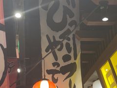 -白石的深夜食堂(济南万象城店)