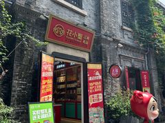 -花小蟹·无锡菜·大闸蟹文化主题餐厅·评弹表演(南长街店)