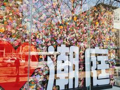 -潮庭·大连海鲜·炭火烧烤·扇贝王(大连店)