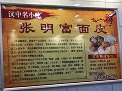 -张明富面皮店(东大街店)