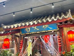 -蜀大侠火锅(寰球文化地标·总府店)