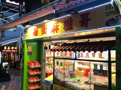 门面-猫街麻糍哥(思明南路店)