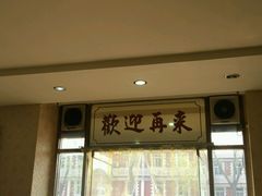 -清真•蜀风园(丁字沽总店)