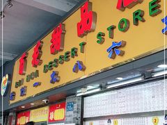门面-百花传统甜品店(原址店)