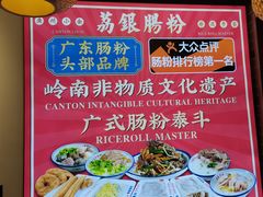 -荔银肠粉·非遗手藝(夫子庙店)