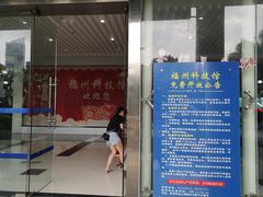 -福州科技馆