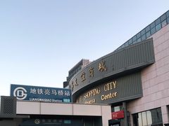 -燕莎友谊商城(亮马桥店)