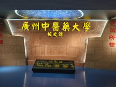 -广东中医药博物馆