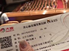 -辽宁大剧院