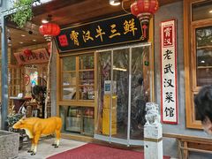 门面-霄汉牛三鲜湖北砂锅菜(万松园2店)