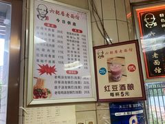 -六朝居老面馆(同鑫宾馆店)