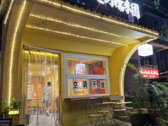 -正南齐北·老街糯米团(洪崖洞店)