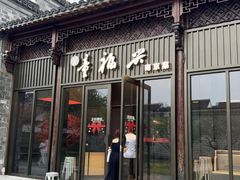 -童福兴·南京菜(老门东店)