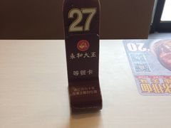 -永和大王(茉莉上新·星塘街店)