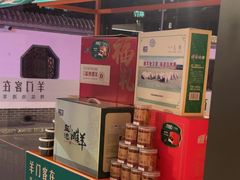 -羊门客在·烤盐池滩羊·川菜