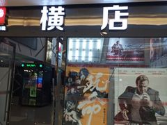 -横店电影城横影巨幕S-PLUS(港悦广场店)