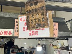 -蓉城西二道无名冒菜(西二道街店)