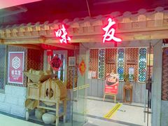 -味友·厦门味(和平码头店)