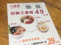 -八婆婆烧仙草(中山路店)