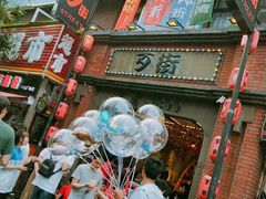 门面-歹街(金成店)