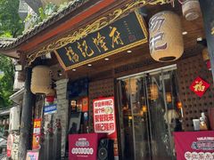 -杨记隆府(重庆总店)