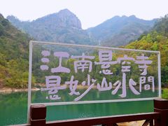 -大慈岩风景区