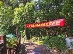 -天鹿湖森林公园