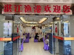 -湛江渔港·大排档(乐园路总店)