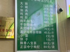 -蔺家老字号羊杂碎馆
