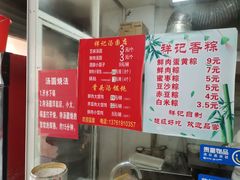 菜单-祥记汤圆(东宝兴路店)