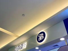 -茶百道(大卫城店)