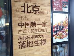-肯德基(前门店)