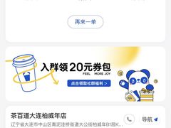 -茶百道(柏威年店)
