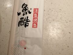 -鱼酷活鱼烤鱼(南京水游城店)