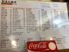 菜单-刘森记面家(桂林街店)