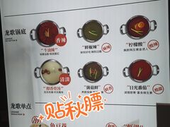 -龍歌自助小火锅(崂山丽达店)